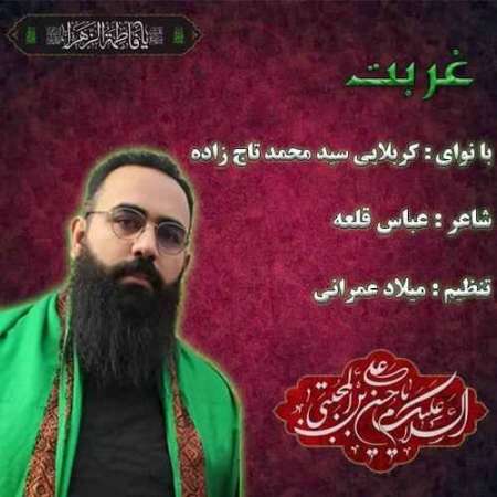 Sayed Mohammad Tajzadeh – Ghorbat